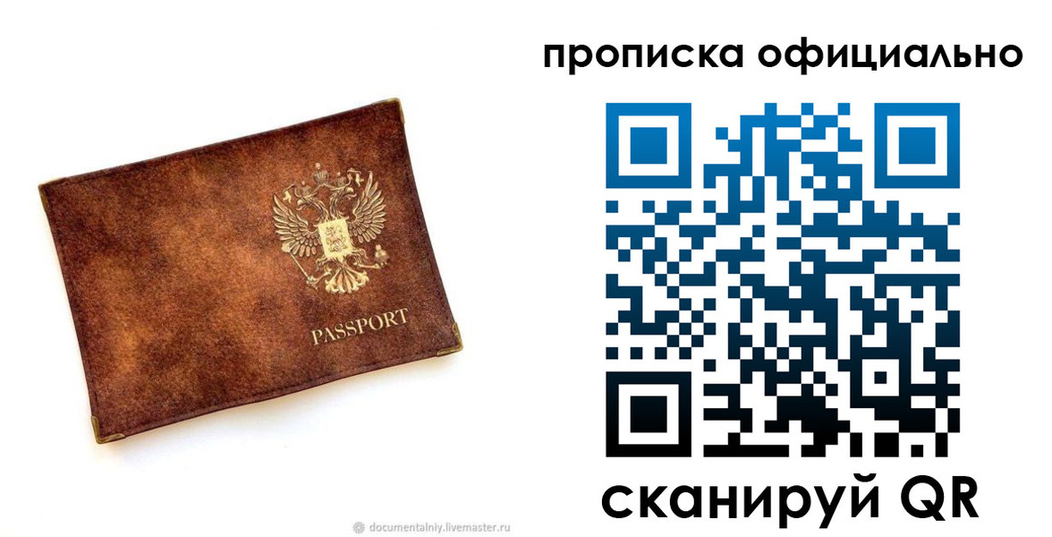 прописка 2025 в Грозном