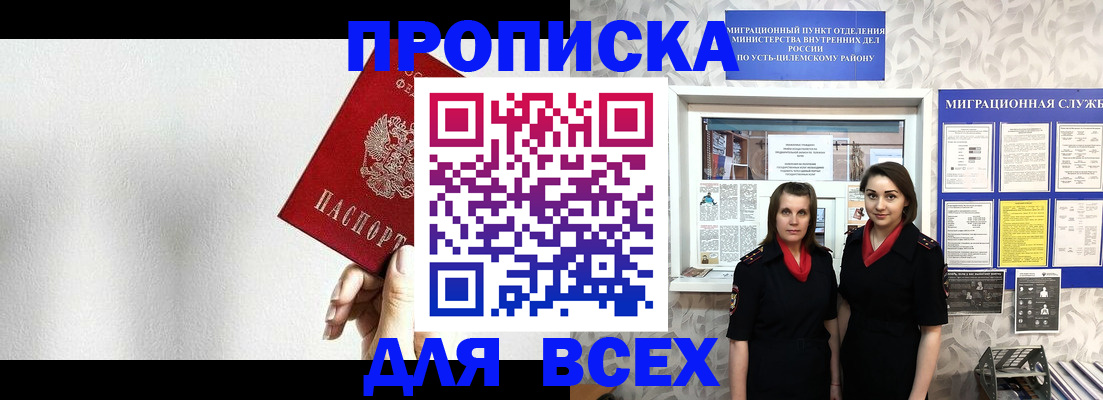 купить прописку в Грозном
