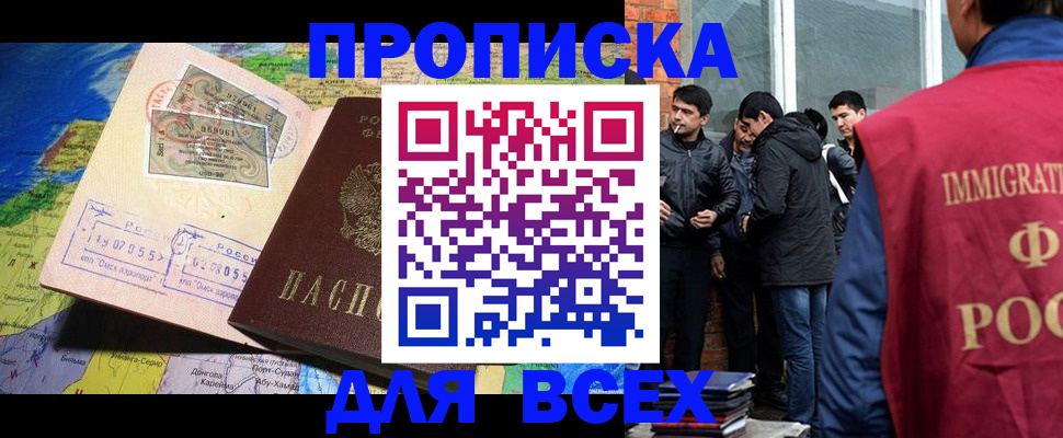 прописка законно в Грозном