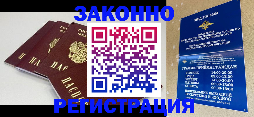 временная регистрация для школы в Грозном